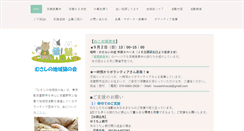 Desktop Screenshot of musashinoneko.com